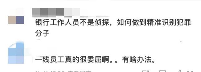 律师取款4万被银行报警 反诈措施引发争议