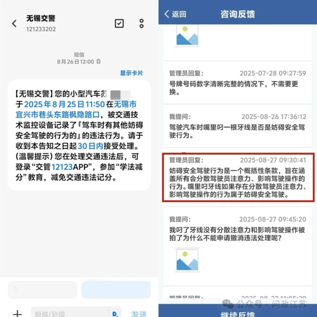 开车叼牙线棒被处罚男子发声 质疑处罚合理性