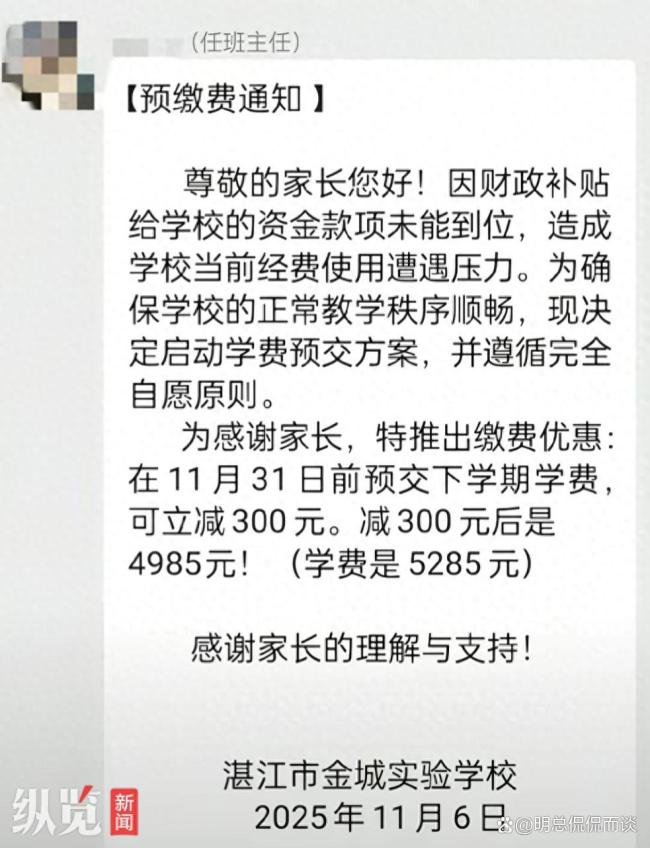 校方回应通知家长预缴学费