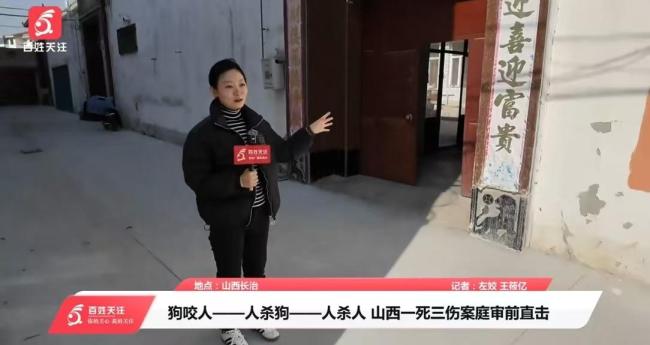山西“狗咬人引发的血案”将开庭 邻里纠纷升级悲剧