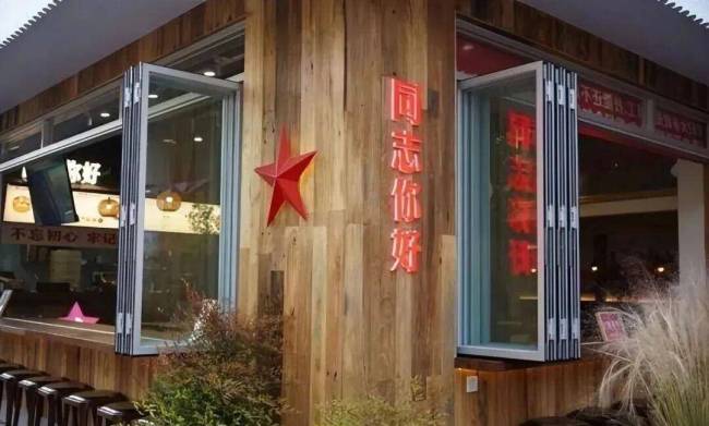 人民咖啡馆改名后人民小馆又来了 红色元素引发新讨论