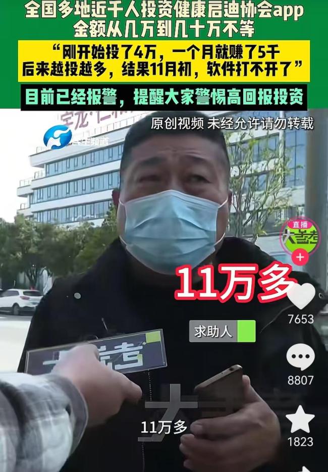 女子50万投资“健康启迪”血本无归 高额回报陷阱再现