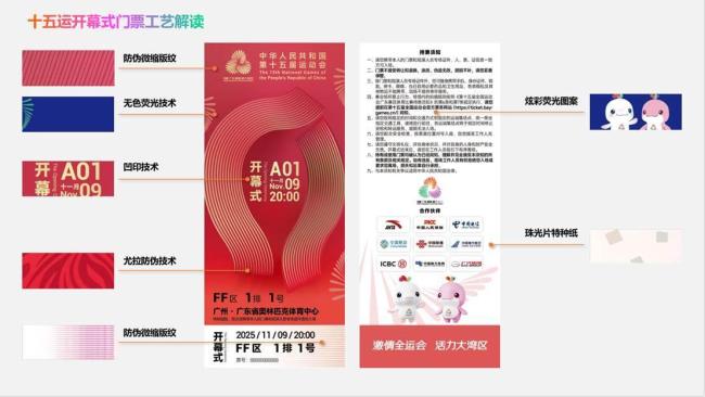 一张十五运会开幕式门票，背后有哪些内涵 文化与创新的结晶