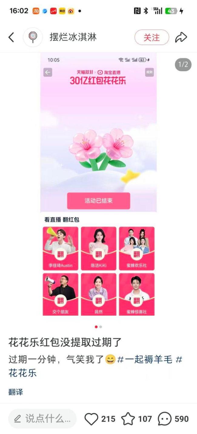 淘宝花花乐引发大量投诉 规则模糊致用户不满