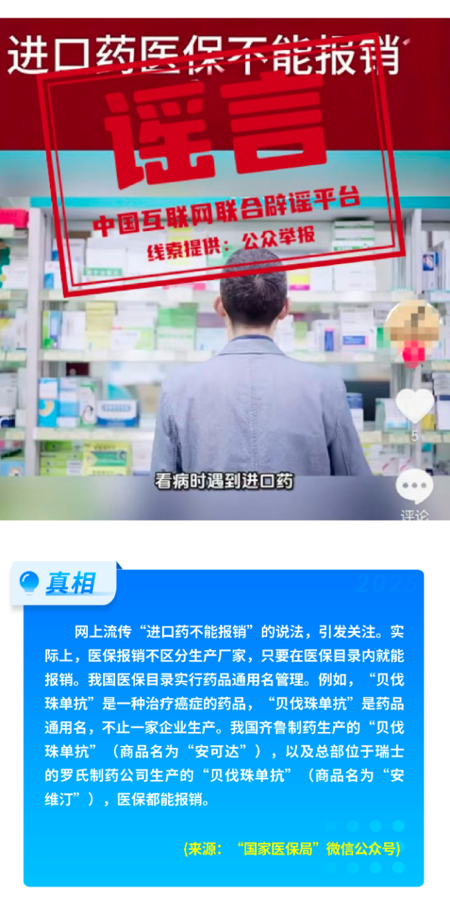 中國互聯(lián)網(wǎng)聯(lián)合辟謠平臺2025年10月辟謠榜