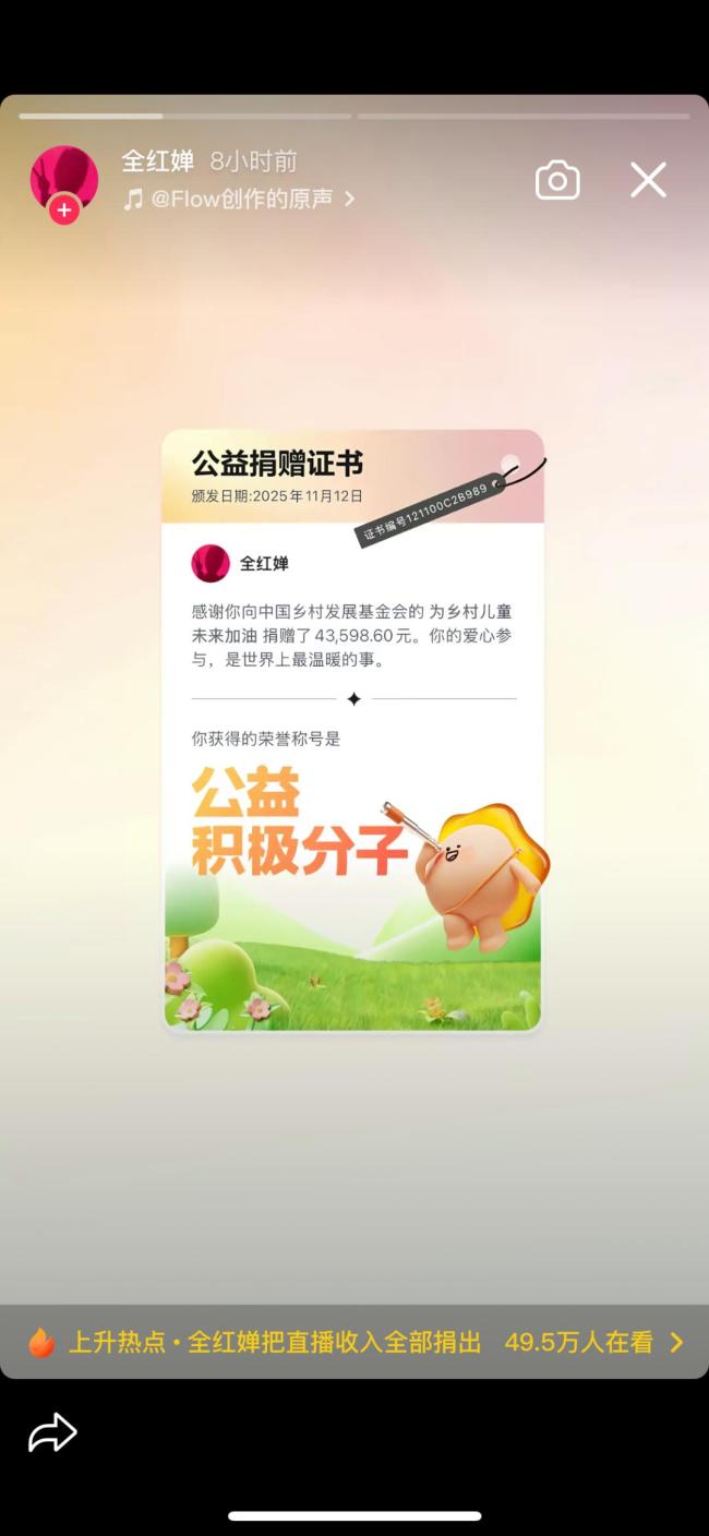 全红婵直播收入全部捐给乡村儿童 善举温暖人心