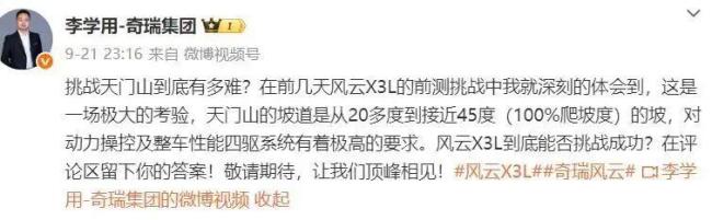 咋看奇瑞汽车天门山测试发生意外 安全防护绳脱落引发关注