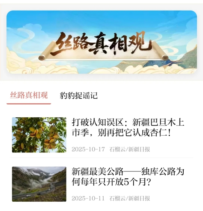 2025年“丝路捉谣记”主题活动圆满收官