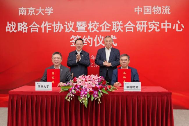 南京大学与中国物流集团:校企合作,共拓新局!
