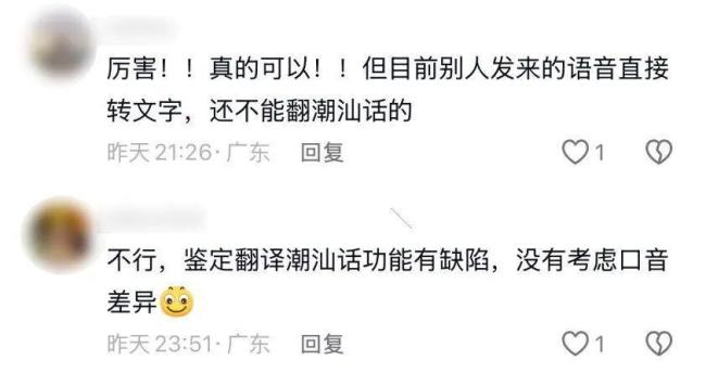 微信翻译功能已解锁潮汕话 方言沟通更便捷