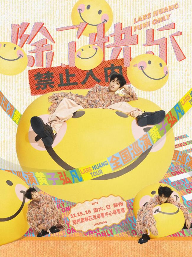 郑州交警发布周末演唱会出行提示 确保观演之路顺畅