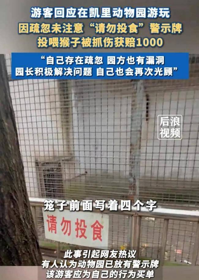 凯里动物园园长呼吁不要投喂动物 游客违规投喂引发争议