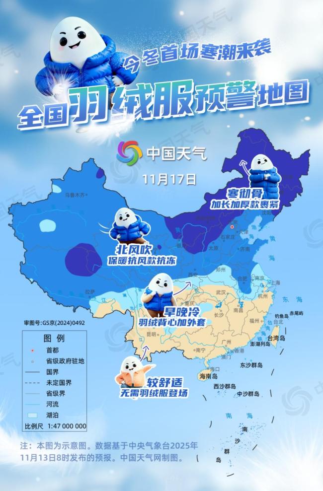 寒潮将横扫大江南北，全国羽绒服预警地图