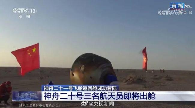 神二十航天员乘组安全顺利出舱 刷新在轨驻留纪录