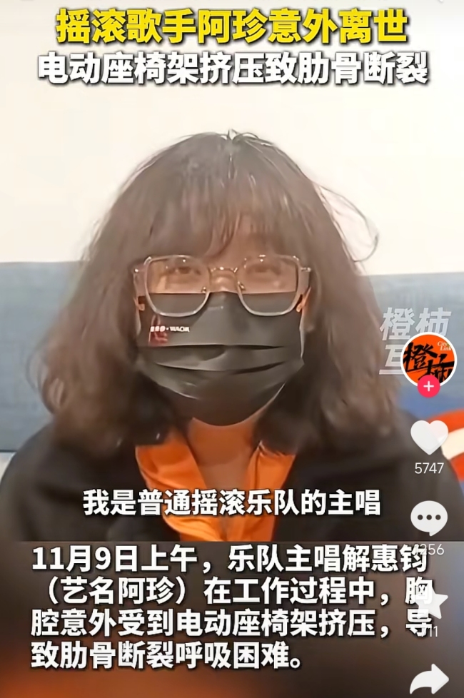 乐队否认阿珍汽车电动座椅挤压去世 剧院座椅成真凶