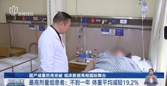 国产减重药又将上新 创新药企成果亮眼