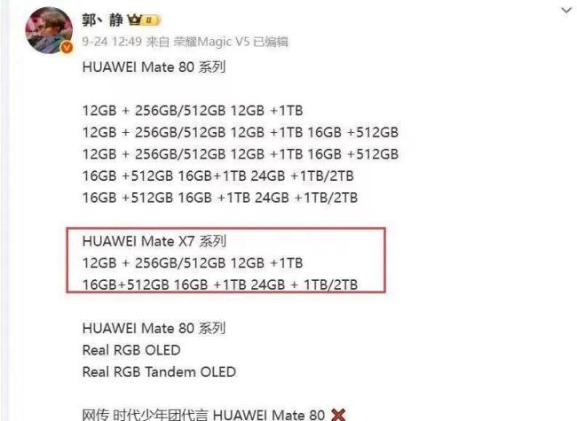 华为MateX7外不雅曝光 超浮薄高性能升级