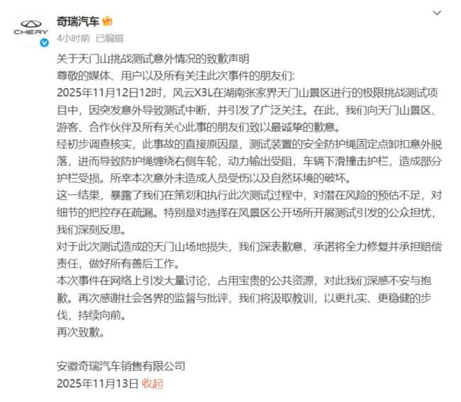 奇瑞极限营销为何变“公开处刑” 安全底线何在？
