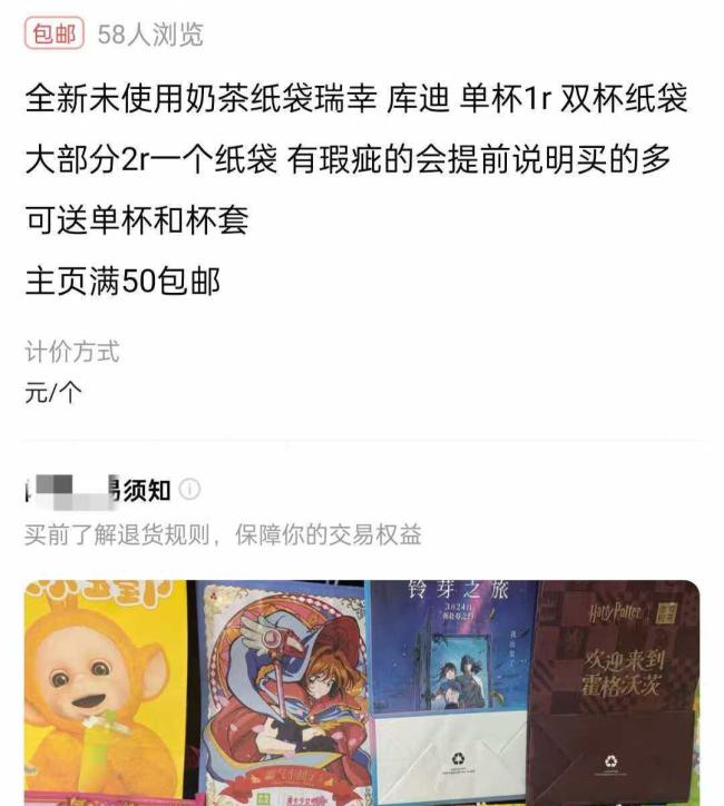 二手奶茶袋卖数百元?专家:一时热度 联名限量款受追捧