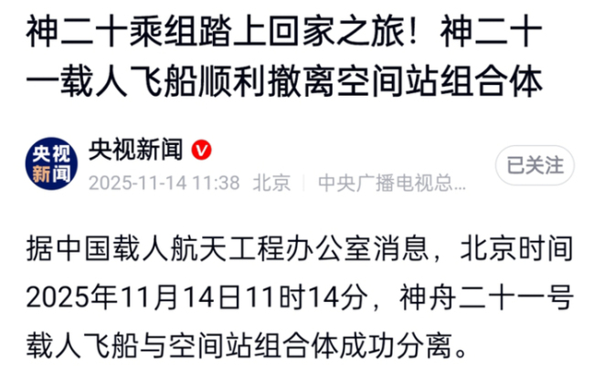 神20航天员为何乘坐神21飞船返回 安全优先考虑