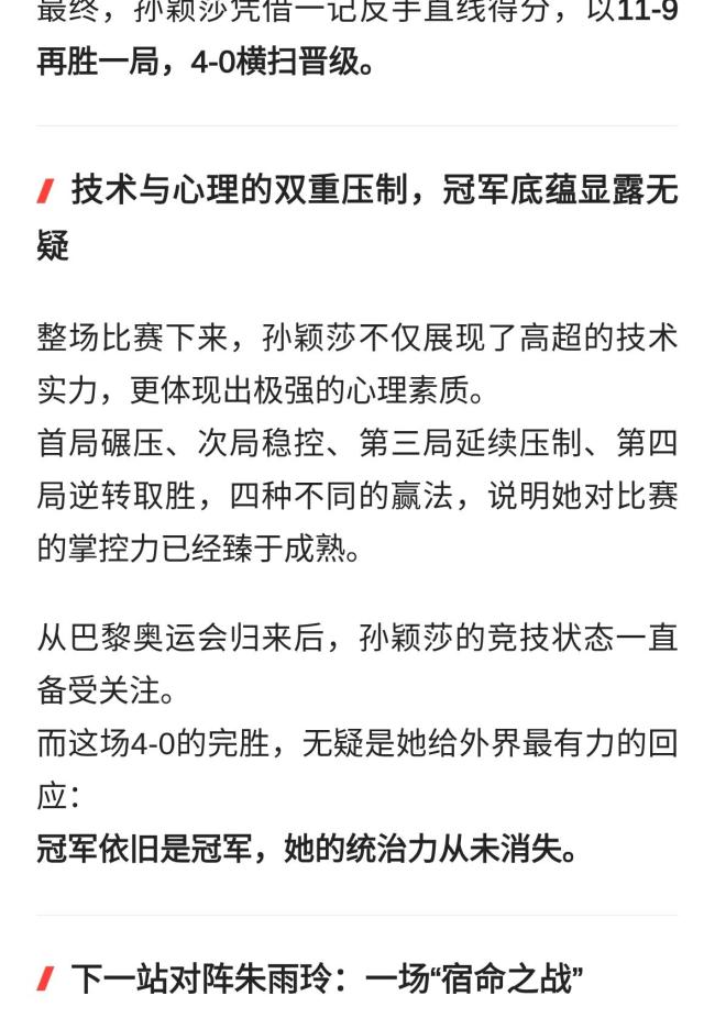 3-8落后也能翻?孙颖莎拒绝加班大逆转刘斐 全场几近疯狂