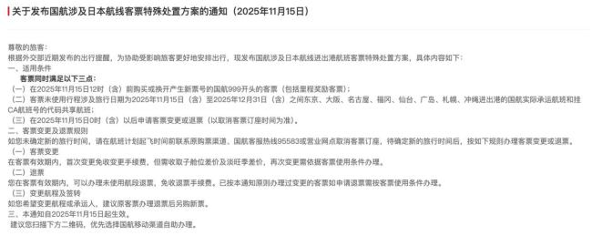 國航、南航、東航發(fā)布通知：日本航線客票可予以免費(fèi)退改處理 涉及航班至年底