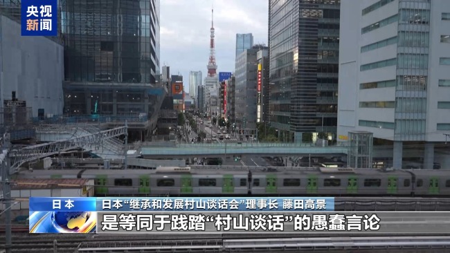 日本人士:高市涉台言論違背國際法 破壞日中關係