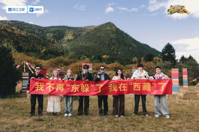 奔跑吧天路篇录制收官大合影 高原征程圆满落幕