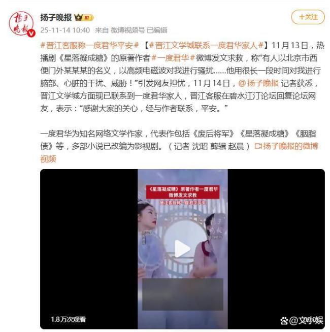 晋江回应星落凝成糖作者求救 揭露“功法诈骗”真相