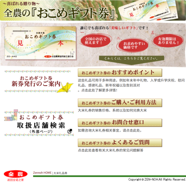 日本发放“粮票”,须得凭票购米? 大米礼品券实情揭秘