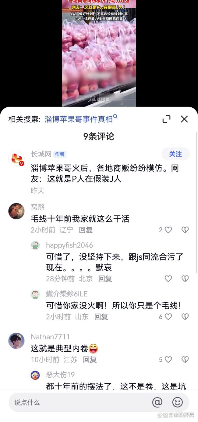 淄博“苹果哥”走红 本人回应 整齐摆放引模仿风潮