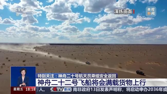 神舟二十二号飞船将满载货物上太空 择机发射准备中