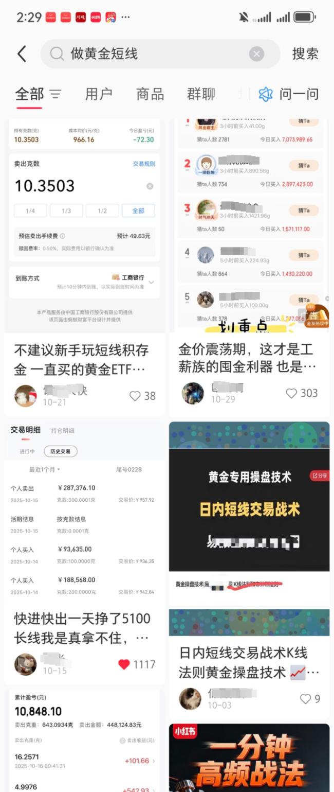 00后女孩贷款30万买金月赚4万 金价剧烈震荡下的冒险操作