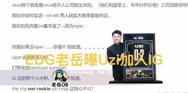 Uzi复出的传闻引热议，老岳爆料引发讨论热潮