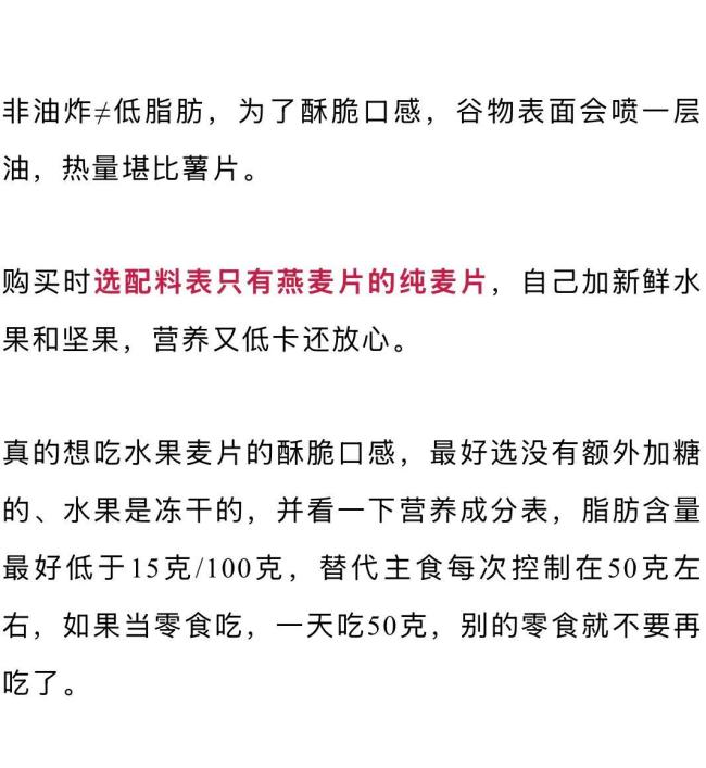 警惕!这4种“假粗粮”正悄悄让你长胖
