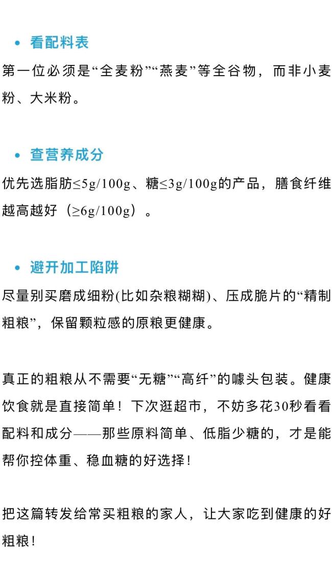 警惕!这4种“假粗粮”正悄悄让你长胖