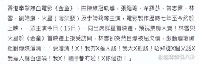 香港演员林雪否认赌博欠债 澄清谣言怒斥造谣者