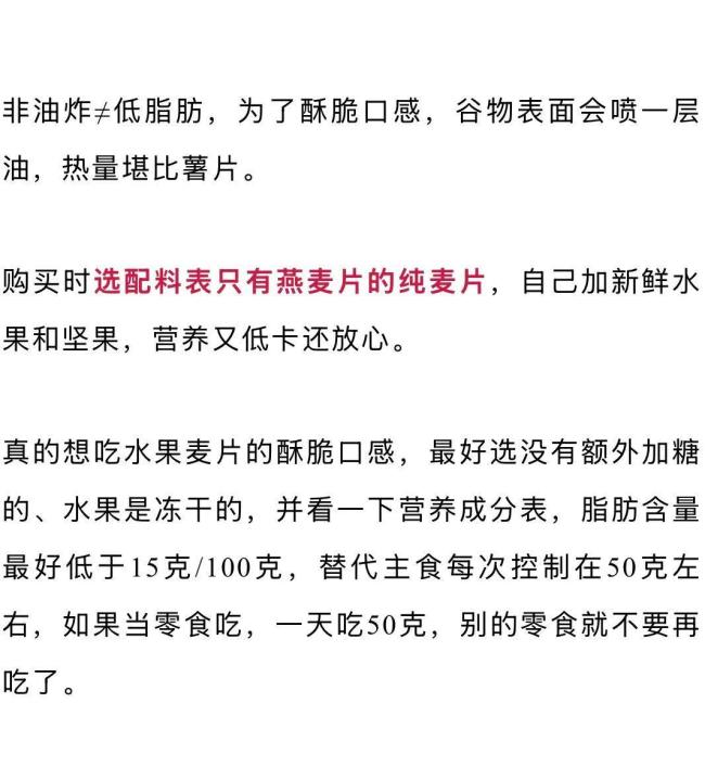 這4種“假粗糧”正悄悄讓你長(zhǎng)胖 警惕熱量陷阱