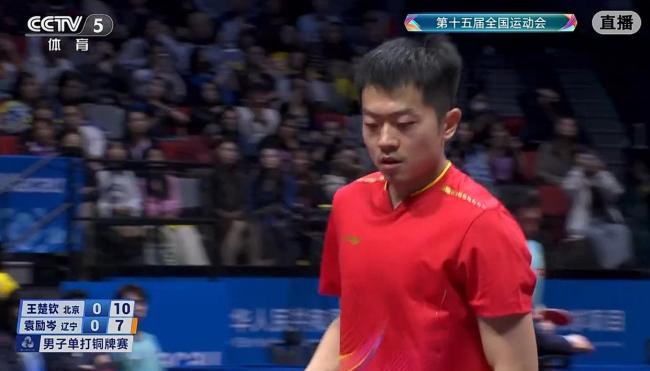 王楚钦全运会男单摘铜 激战五局胜出