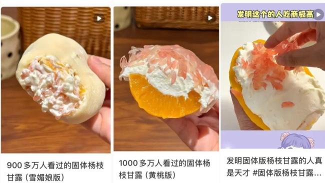 固体杨枝甘露爆火 这些人群要少吃 寒凉特性需谨慎