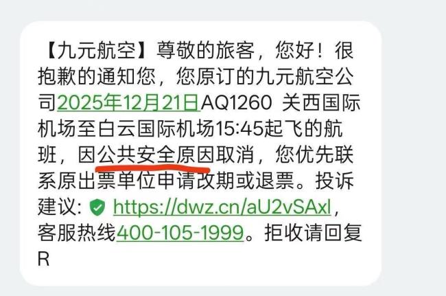 航司回應(yīng)取消赴日航班:公共安全原因 多家航司調(diào)整計劃