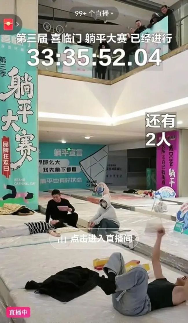 小伙“躺平大赛”夺冠 获奖3000元 硬躺33小时胜出