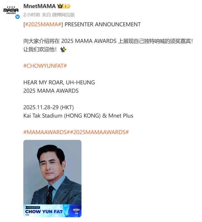 周润发官宣出席MAMA颁奖典礼