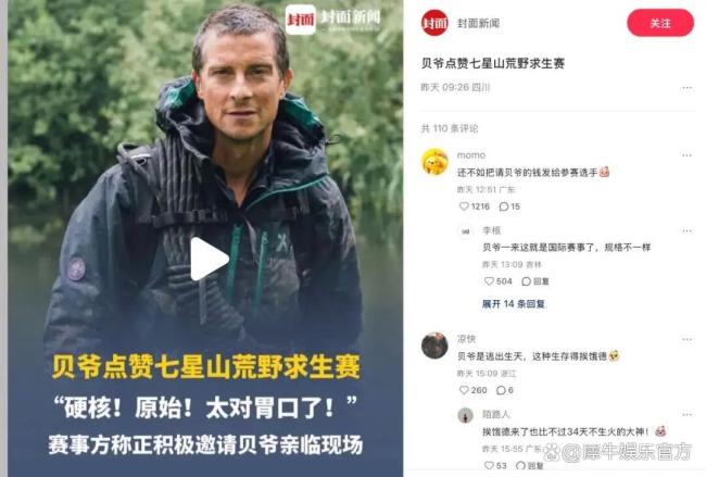 中國(guó)版荒野求生為何上頭 短視頻的浪浪山