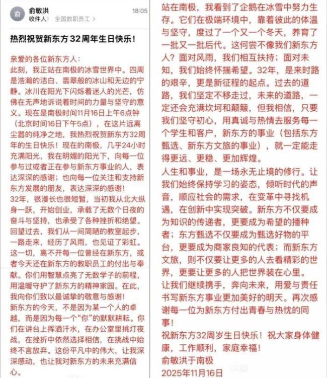 俞敏洪在南极发布全员信 南极风光与加班现实