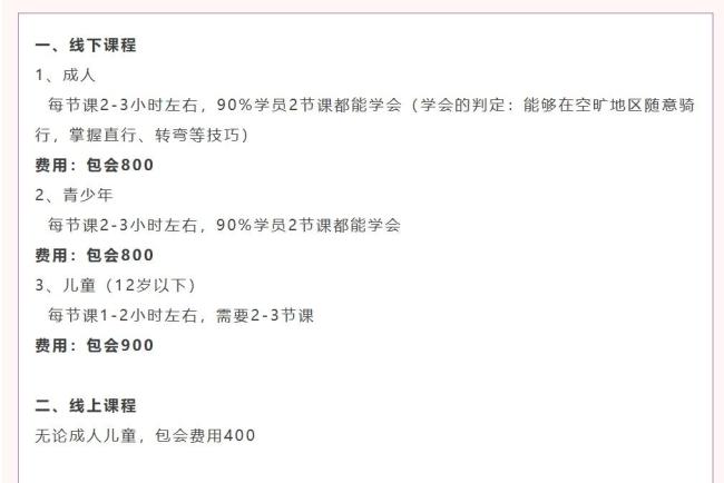 研究生上门教骑自行车一次收几百块 新服务赛道引发讨论