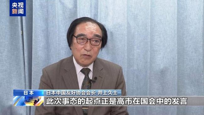 日本中国友好协会要求高市撤回言论 维护中日关系基础