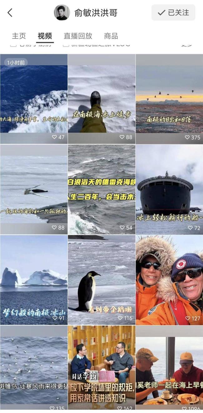 俞敏洪同款南极邮轮船票起步价30万 老板南极游员工加班引争议