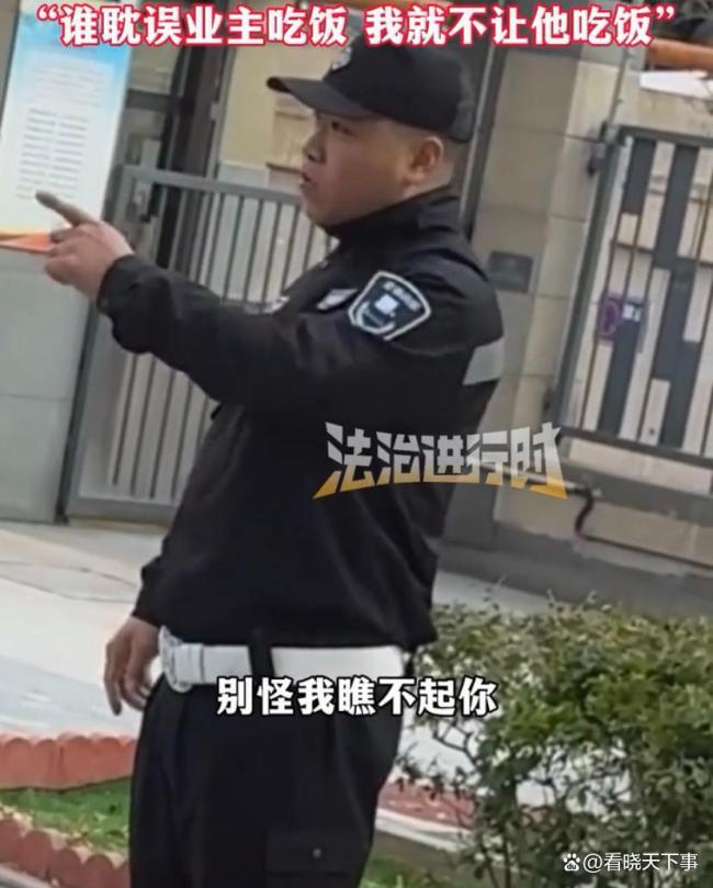 物业霸气训话要求保安善待外卖骑手 谁也别瞧不起谁