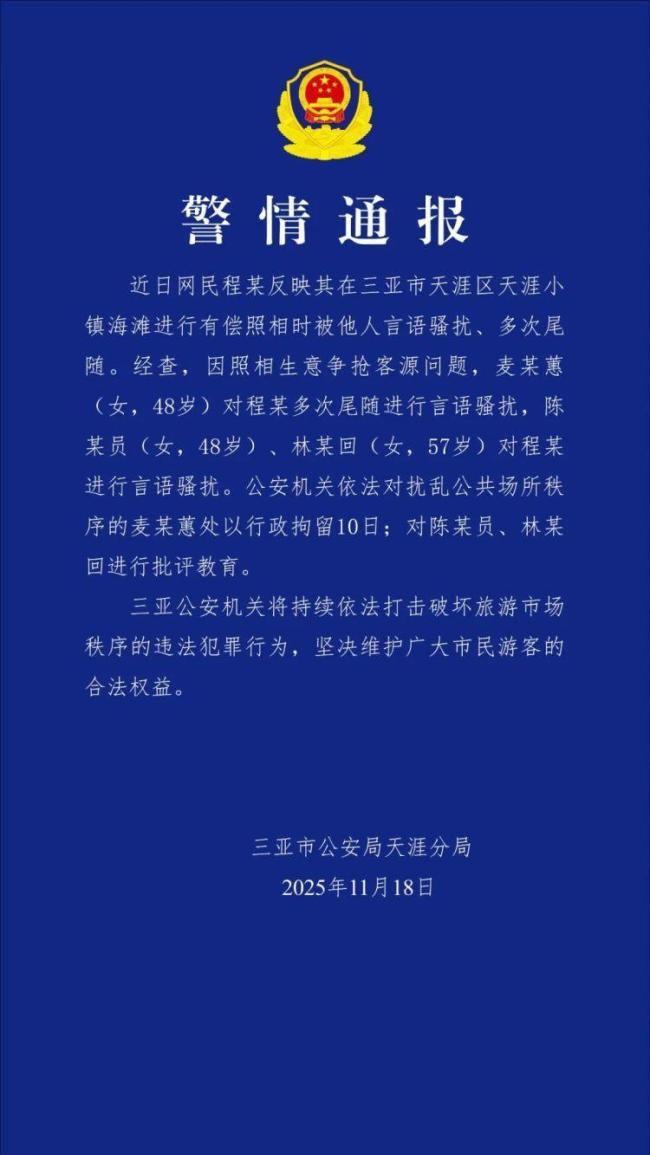 一名男子在拿钱拍照时骚扰并跟踪一名女子，因